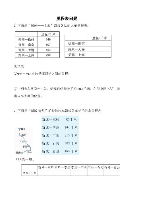 北师大版三年级上数学里程表问题专题