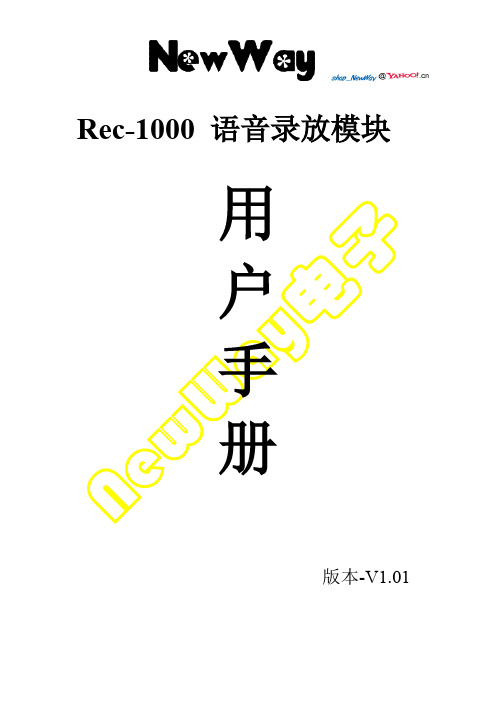 isd 4004 语音录放模块用户说明书  rec-1000