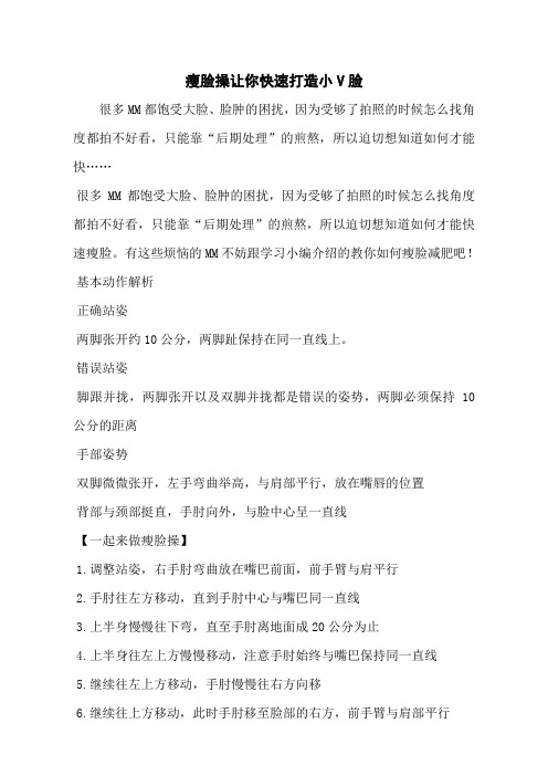 瘦脸操让你快速打造小V脸