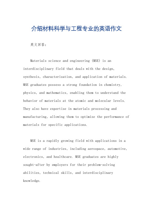 介绍材料科学与工程专业的英语作文