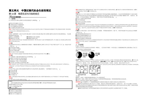 2021-2022高一历史人教版必修2同步练习：第14课 物质生活与习俗的变迁 Word版含解析