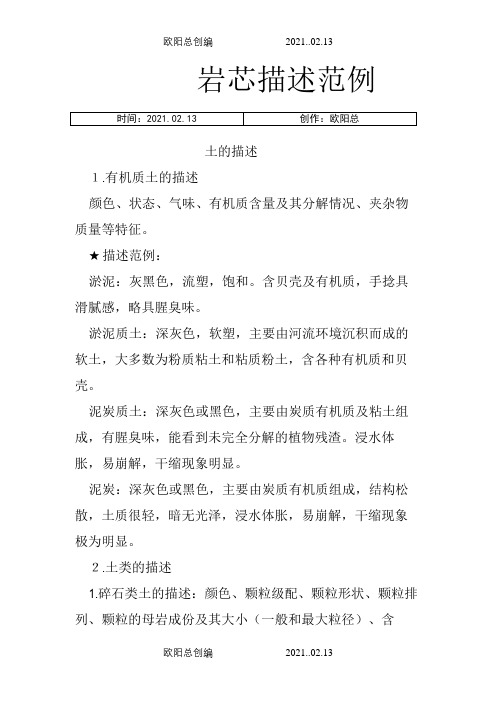 岩芯描述范例之欧阳总创编