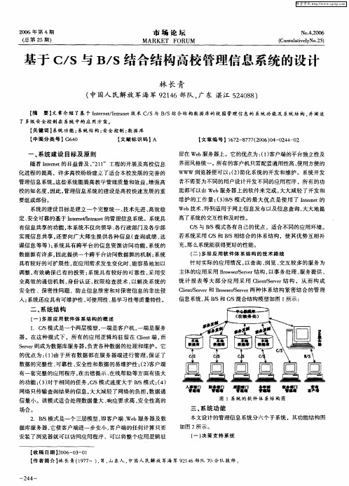 基于C／S与B／S结合结构高校管理信息系统的设计