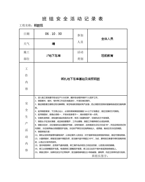 班组安全活动记录表(其它)