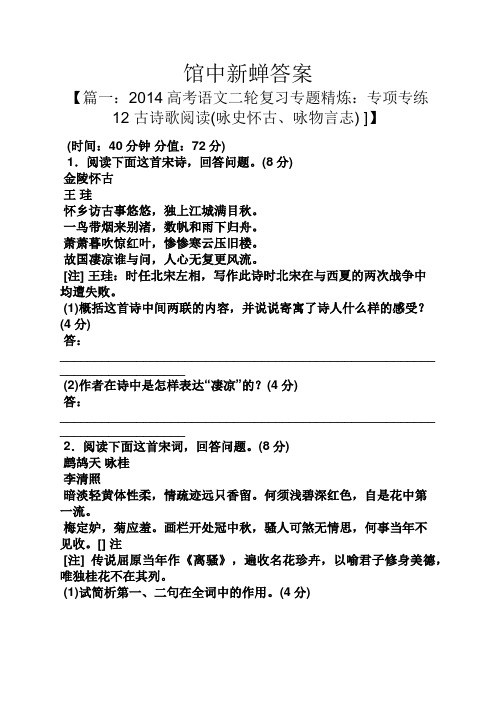 馆中新蝉答案