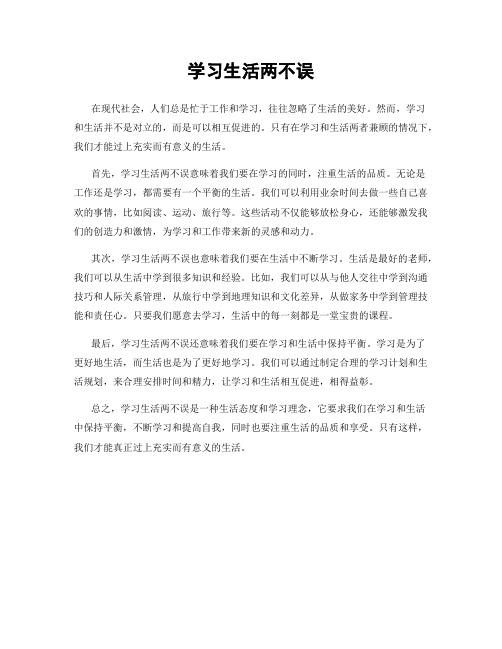 学习生活两不误