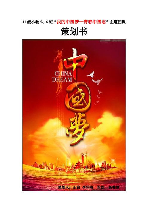 我的中国梦团课策划