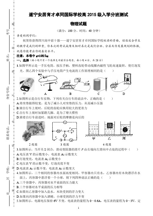 安居育才物理试题