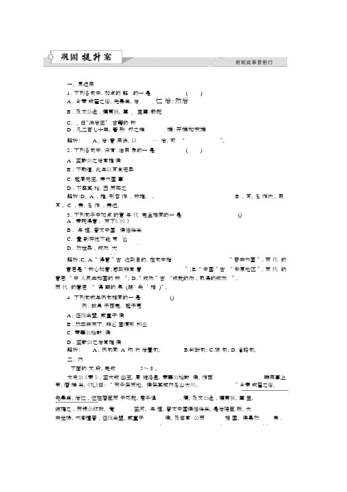 语文苏教版选修《史记选读》练习：第二章六国年表巩固提升案Word版含解析推荐