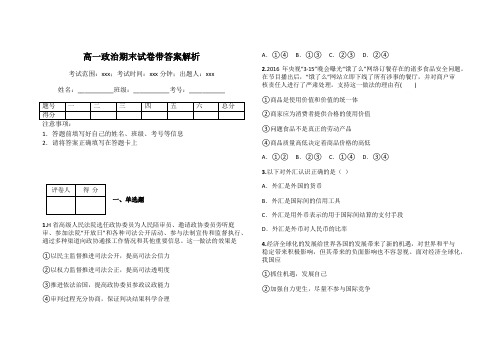 高一政治期末试卷带答案解析