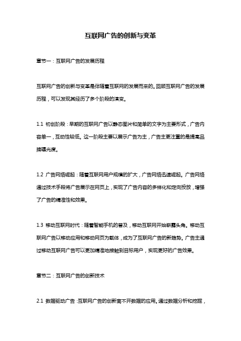 互联网广告的创新与变革