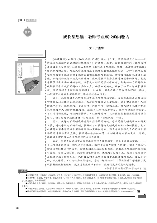 成长型思维教师专业成长的内驱力