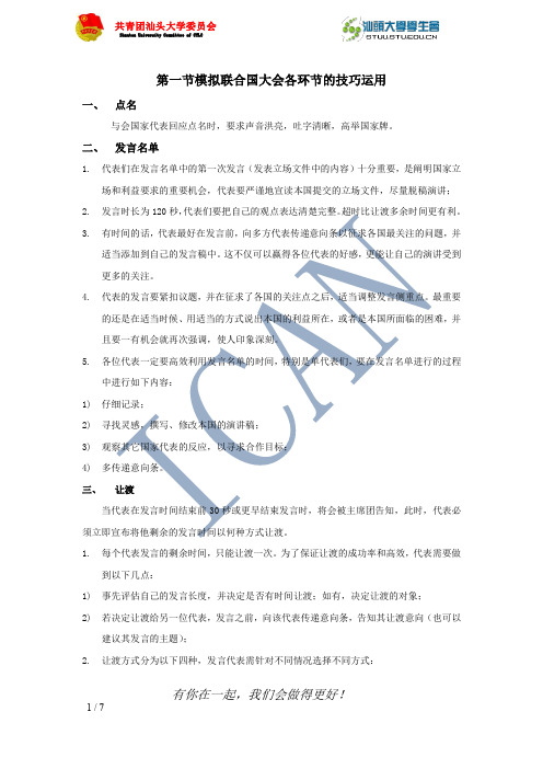 4、模联技巧运用