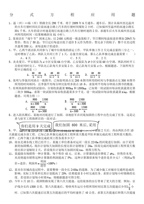 初二数学分式方程经典应用题(含答案)