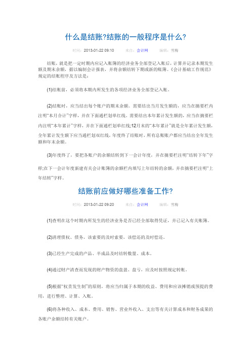 企业会计实务操作课程报账篇(一).doc