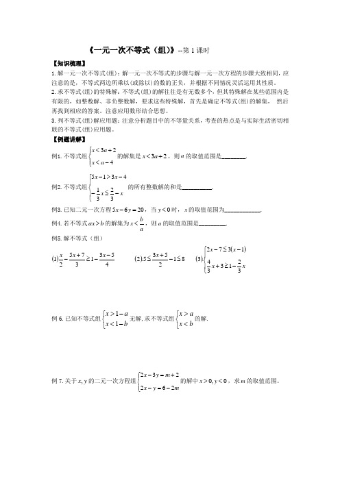 一元一次不等式导学案