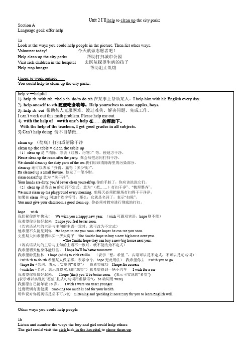 2014人教新目标八年级下册英语unit2课文详讲