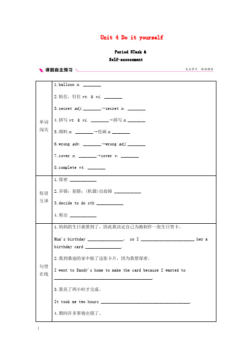 【教育资料精选】八年级英语上册Unit4DoityourselfPeriod5Task