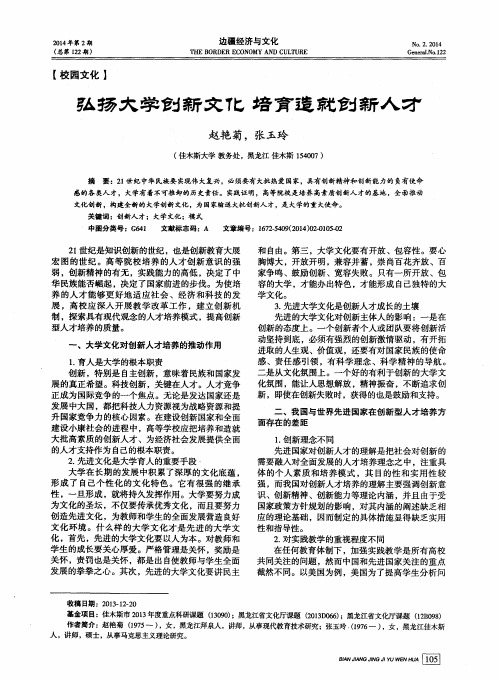 弘扬大学创新文化培育造就创新人才