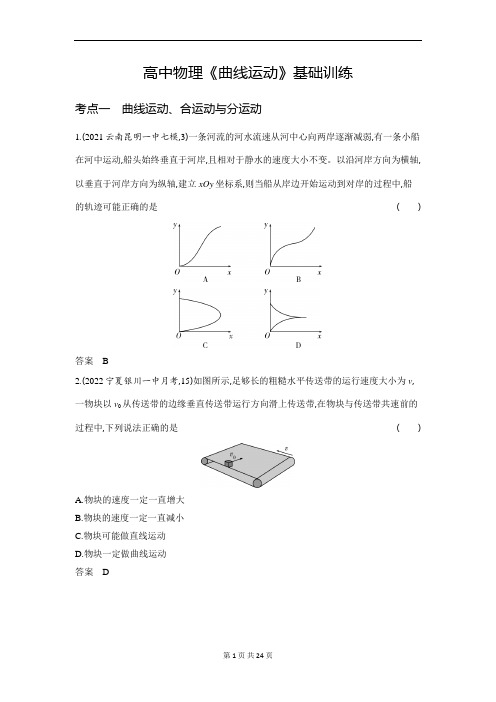 高中物理《曲线运动》基础训练