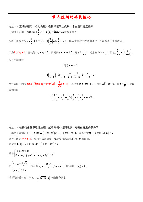 【ILMT】零点区间的寻找技巧和常见模型(找点策略)