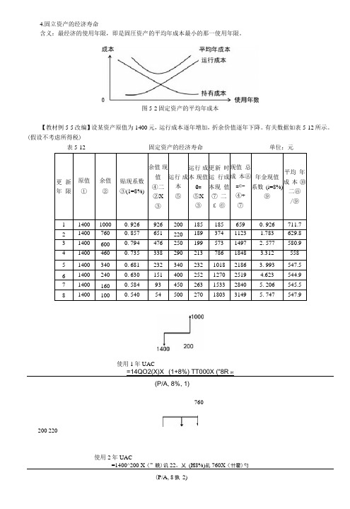 更新决策项目现金流量的估计