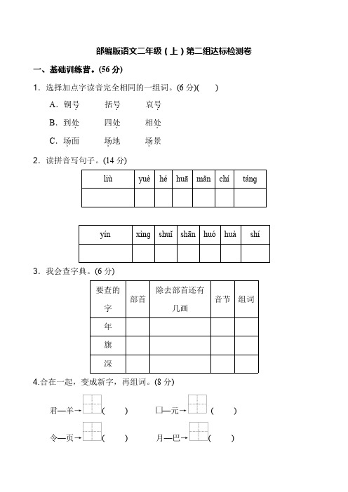 部编版语文二年级上册第二单元测试卷6套(含答案)