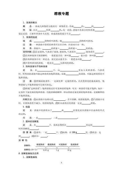 初中化学溶液专题训练题