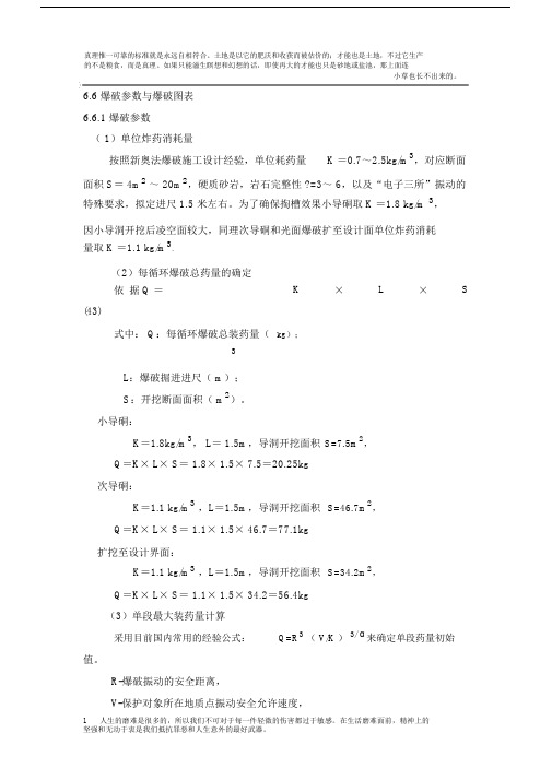 爆破计算有关公式.docx