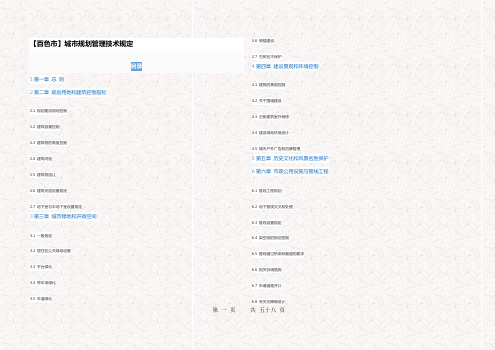 【百色市】城市规划管理技术规定