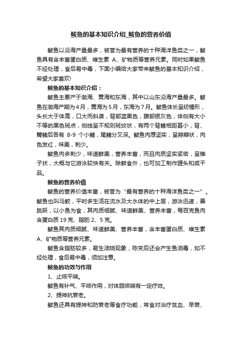 鲅鱼的基本知识介绍_鲅鱼的营养价值