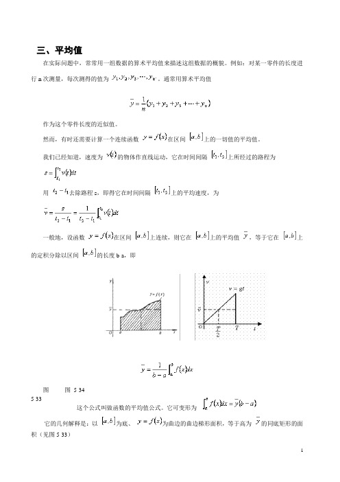 高数三：函数平均值和定积分的经济学应用