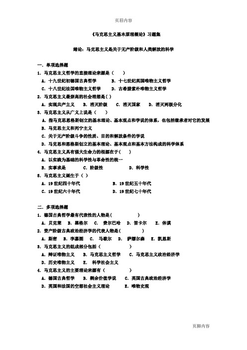 《马克思主义基本原理概论》习题集及答案