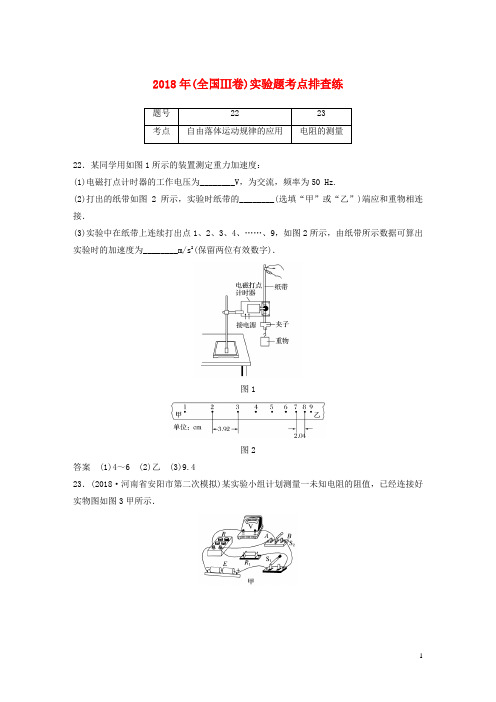 高考物理总复习 优编增分练：实验题考点排查练13 2018年(全国Ⅲ卷)实验题考点排查练