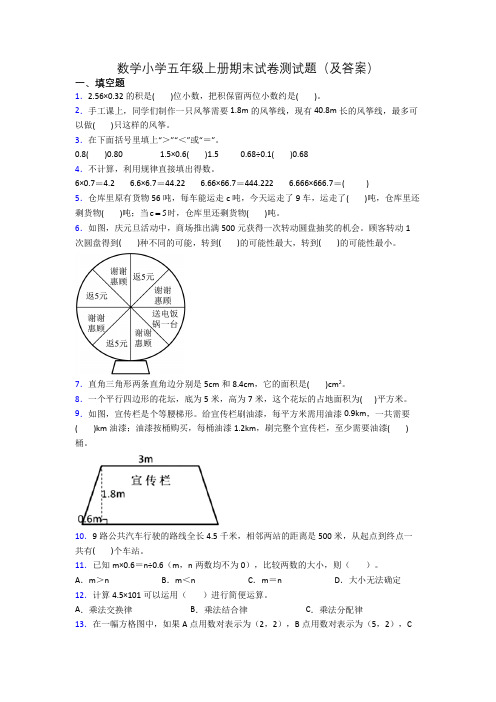 数学小学五年级上册期末试卷测试题(及答案)