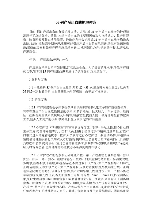 35例产后出血的护理体会