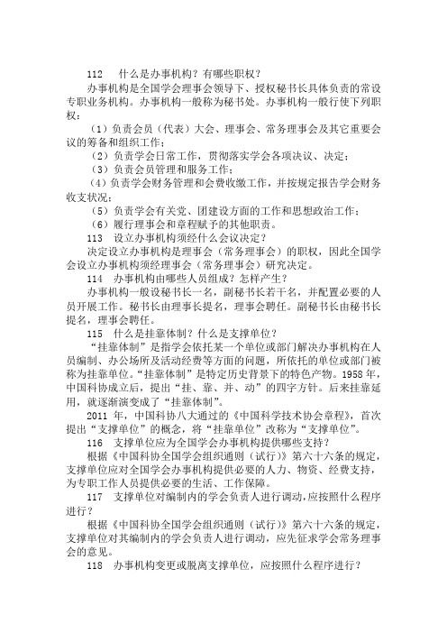 办事机构常见知识问答题库答案大全汇总