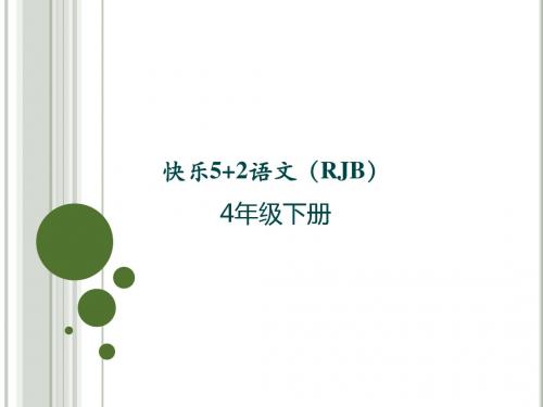 部编版人教版四年级语文下册作业课件-26.鱼游到了纸上