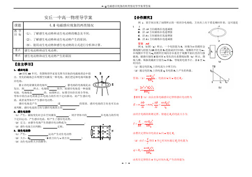 4.5电磁感应现象的两类情况导学案带答案