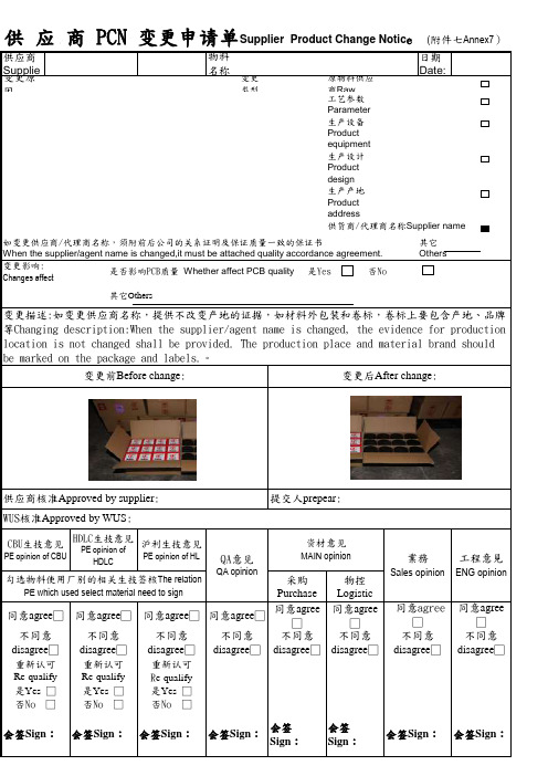 PCN变更申请样本