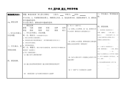 6成语故事二则2