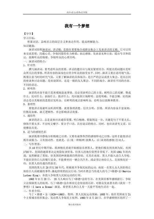 人教新课标版-语文-高一-河北省武邑中学高中语文12我有一个梦想学案