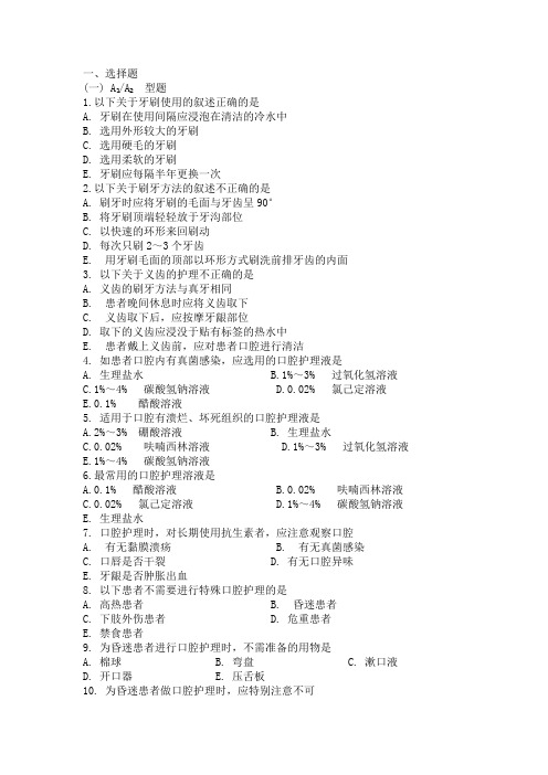 5.患者的清洁卫生--中职《基础护理学》人卫版第2版