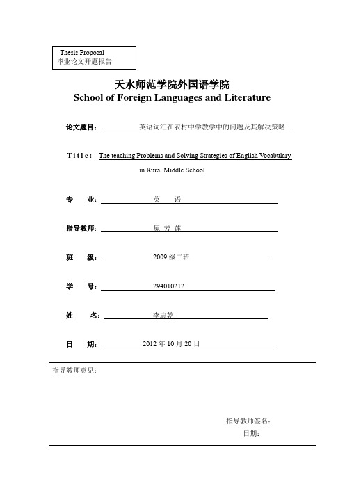 英语词汇在农村中学教学中的问题及其解决策略