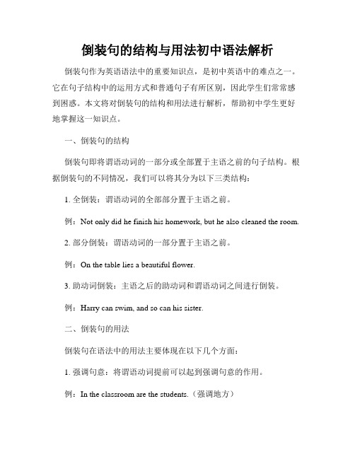 倒装句的结构与用法初中语法解析