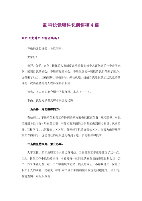 副科长竞聘科长演讲稿4篇_1