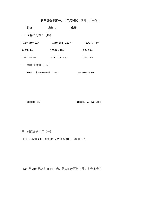 沪教版四年级数学下册第一、二单元测试题