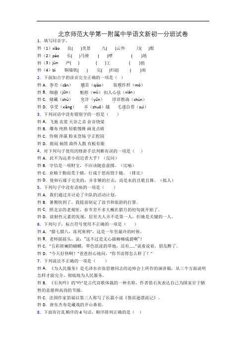 北京师范大学第一附属中学语文新初一分班试卷