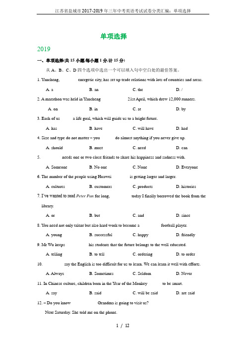 江苏省盐城市2017-2019年三年中考英语考试试卷分类汇编：单项选择