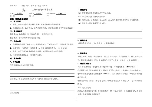 导学——回忆鲁迅先生